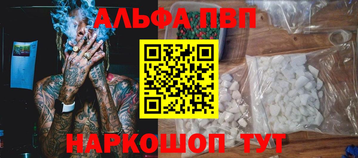 Alpha-PVP Crystall Курск