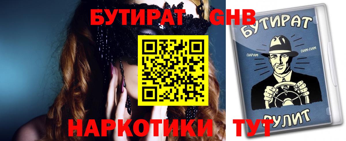 Курск  Бутират буратино  Вход с VPN 