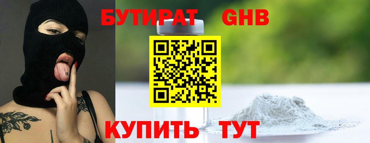 БУТИРАТ GHB Курск