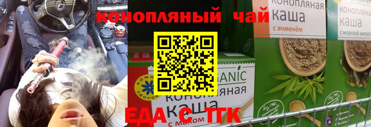 Еда ТГК конопля  Вход с VPN  Курск 