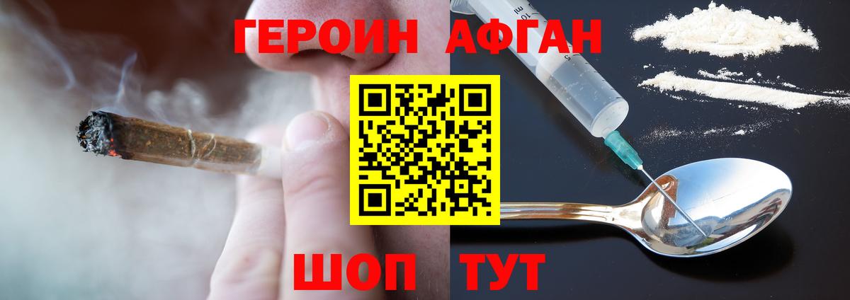 Героин Афган  Вход с VPN  Курск 