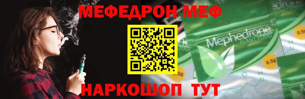 Курск  Меф мука  Мефедрон  Вход с VPN 