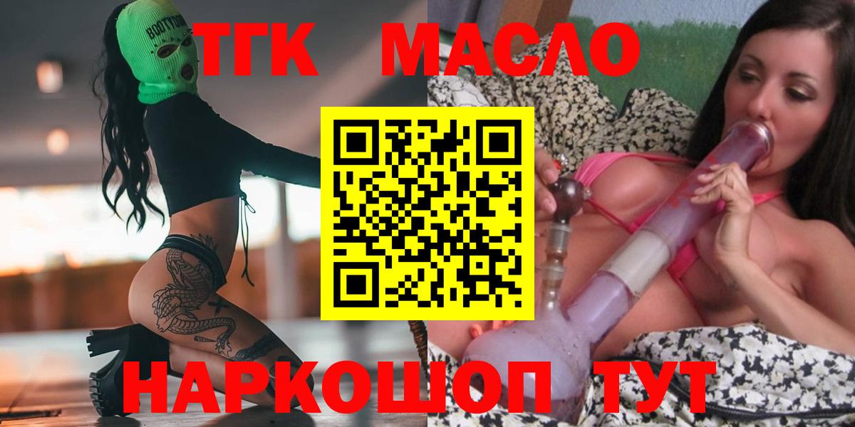 ТГК жижа  Вход с VPN  Курск  Дистиллят ТГК гашишное масло 