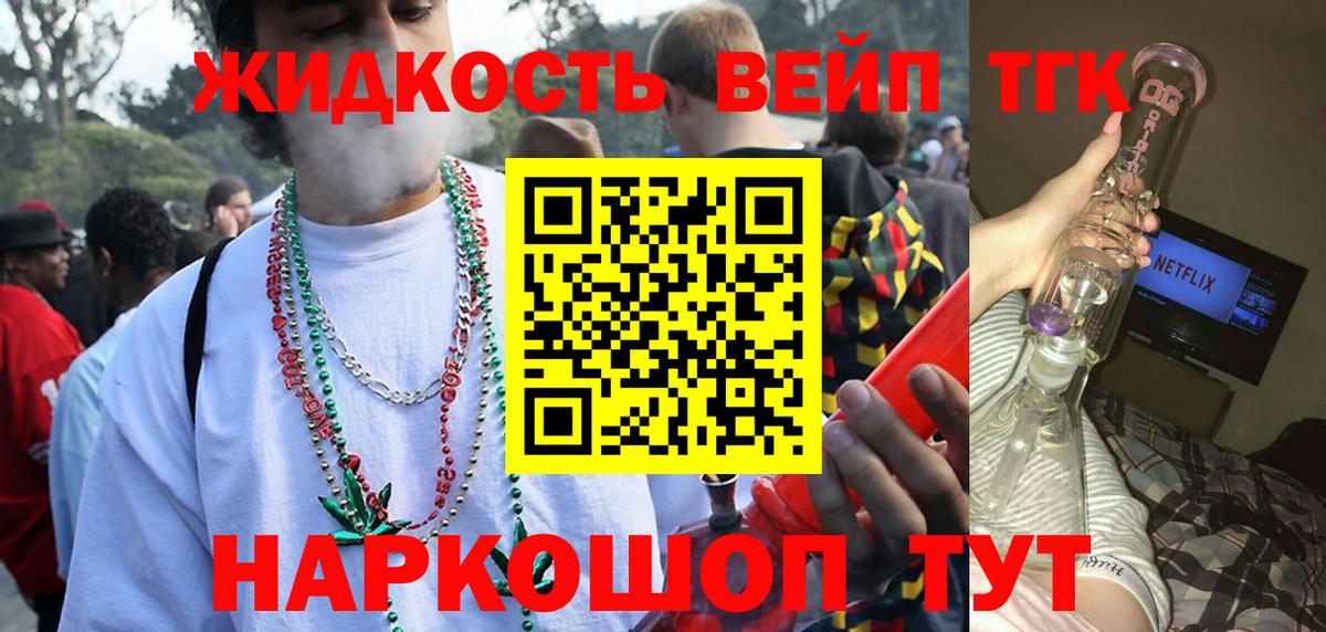 ТГК жижа Курск